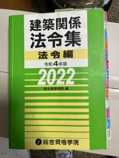2026年最新】総合資格 法令集 2025の人気アイテム - メルカリ