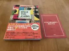 WRECK THIS JOURNAL レック・ディス・ジャーナル