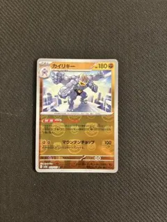 マスボミラー　カイリキー R SV2a ポケモンカード151 068/165のサムネイル