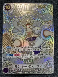 モンキー・D・ルフィ SEC SP(スペシャルカード) OP05-119 金