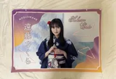 乃木坂46遠藤さくら「真夏の全国ツアー2023 個別夏タオル（浴衣デザイン）」