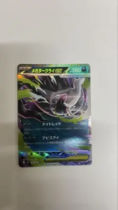 ポケモンカード メガダークライEX ムク - メルカリ