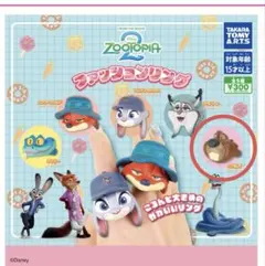 ズートピア2 ファッションリング