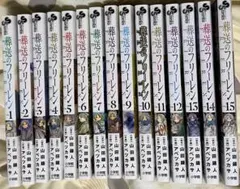 2026年最新】初版 1巻 フリーレンの人気アイテム - メルカリ