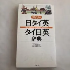 2026年最新】タイ語辞典の人気アイテム - メルカリ