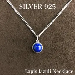 シルバー925ネックレス／天然石・ラピスラズリ／SILVER925／新品！