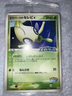 ポケパークのセレビィ 未開封品　ポケモンカード　ポケカのサムネイル