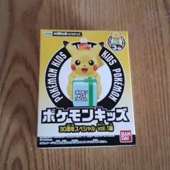 ポケモンキッズ　30周年スペシャルvol.1 お祝いピカチュウ　1点