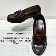 【未使用級】HARUTA ハルタ キルトタッセルローファー ARVIN 22.5のサムネイル