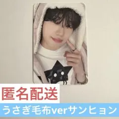 サンヒョン ALD1 うさぎ毛布