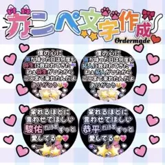 ファンサうちわ カンペうちわ 歌詞うちわ【オーダー可】