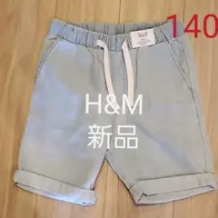 新品 H&M ショートパンツ 140cm
