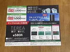 IQOSイルマワン割引券　サンプルたばこ引換券