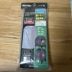 Seivity タイヤラックカバー CV-450 軽トラック 軽商用車用のサムネイル