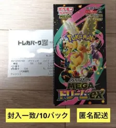【新品未開封】ポケモンカードゲーム　MEGAドリームex　封入一致　10パックA