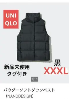 【人気オススメ】新品未使用UNIQLOパウダーダウンベスト
