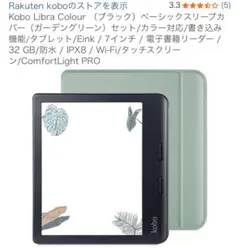 Kobo Libra Colour 黒