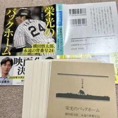 横田慎太郎 文学・小説