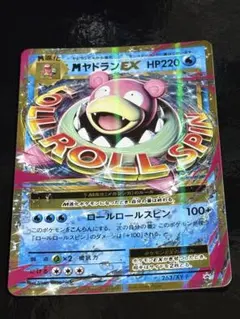 MヤドランEX：スペシャルパック MヤドランEX+なみのりピカチュウ