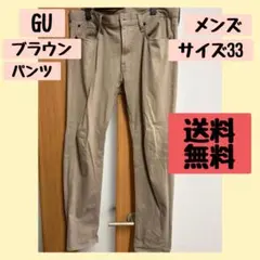 GU メンズ パンツ サイズ33 ブラウン オールシーズンのサムネイル