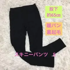 暖パン　裏起毛　黒 S スキニー　レギンス　パンツ ベルトループ付