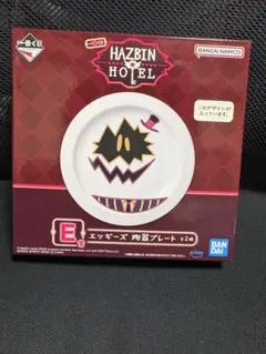 ハズビン・ホテル 一番くじ E賞 エッギーズ 陶器プレート
