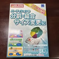 HD革命/Partition EX2