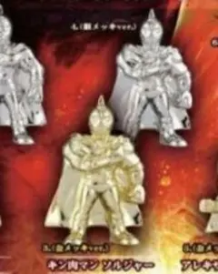 【新品】キン肉マン ダイキャストキンケシ11　ソルジャー 　金、銀メッキver