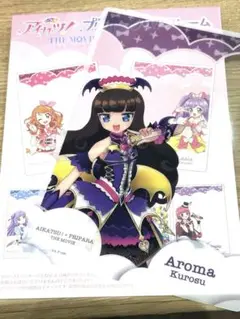 アイカツ プリパラ 黒須あろま クリアフレーム 映画