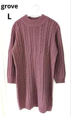 グローブ　ケーブルニットワンピース　L　ハイネック　パープル　オーバーサイズ