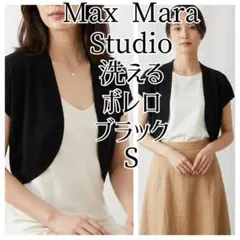 MaxMara Studio 洗える 黒 ボレロ カーディガン ブラック S