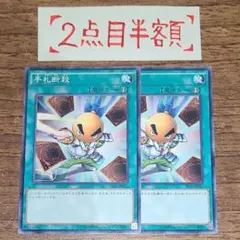 手札断殺 2枚 SR02-JP031