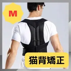 猫背矯正ベルト　サポーター　姿勢改善　猫背　インナー　黒　ブラック　男女兼用