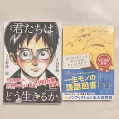 【小学生にオススメ】ベストセラー小説２冊セット