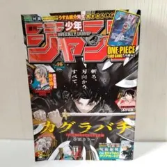 週刊少年ジャンプ 2024年46号カグラバチ表紙 バギー ワンピースカード