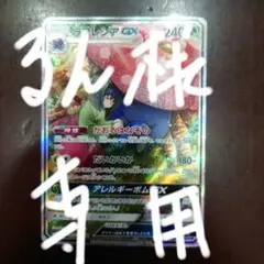 るん様専用ラフレシアGX SR SM11b ドリームリーグ 062/049
