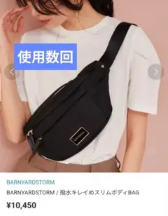 barnyardstorm ボディバッグ