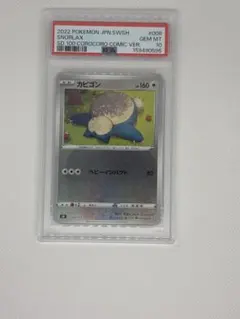 スタートデッキ 100コロコロコミック ver カビゴン psa10 - メルカリ