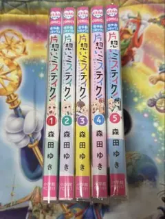 片思いミステイク！ 5巻セット