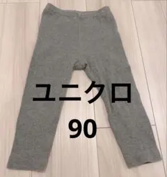 ユニクロ　リブレギンス　10分丈　90cm グレー レギンス ポケット付き
