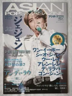 ASIAN POPS MAGAZINE 第162号