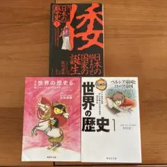 漫画版　世界の歴史1巻6巻　日本の歴史1巻