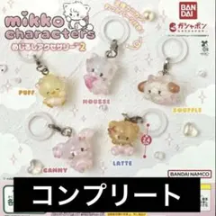 mikko characters めじるしアクセサリー2 コンプリート 5種類！