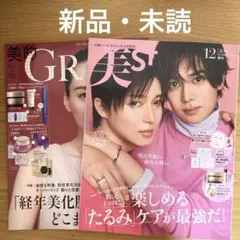 美的GRAND 秋号 ＆美ST 美スト 12月号