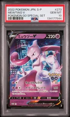 ミュウツーV ポケモンGOスペシャルセットプロモPSA10 6枚連番セット 2026年最新】ミュウツーv プロモ psa10の人気アイテム - メルカリ