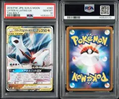 2026年最新】ラティアス&ラティオスGX RR SM9 060/095 PSA10の人気