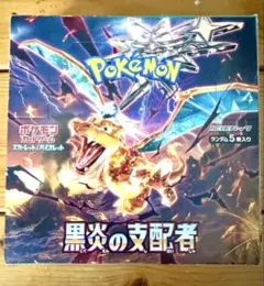 2026年最新】黒炎の支配者 box シュリンクなしの人気アイテム - メルカリ