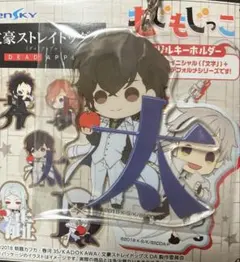 文スト アクキー 太宰