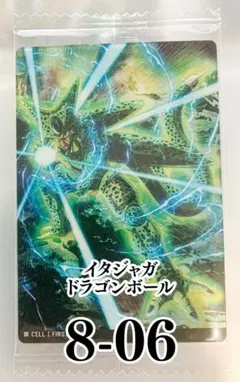 イタジャガ ドラゴンボール vol.8 セル 第1形態