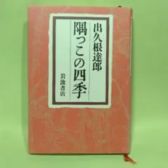 2026年最新】漱石全集 初版の人気アイテム - メルカリ